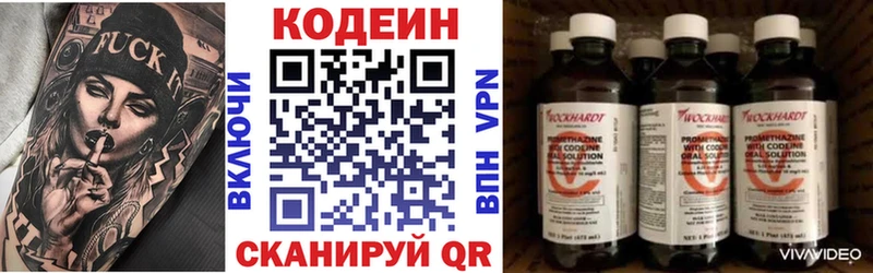 Кодеин Purple Drank Отрадный