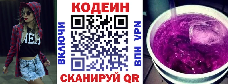 Кодеиновый сироп Lean напиток Lean (лин)  Купить закладки  Отрадный 